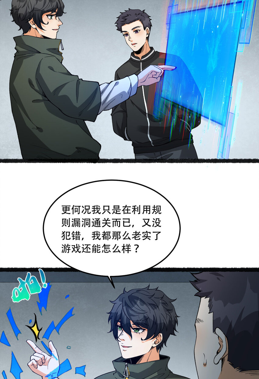 31回 这哪儿来的神仙？(1/2)-第32话