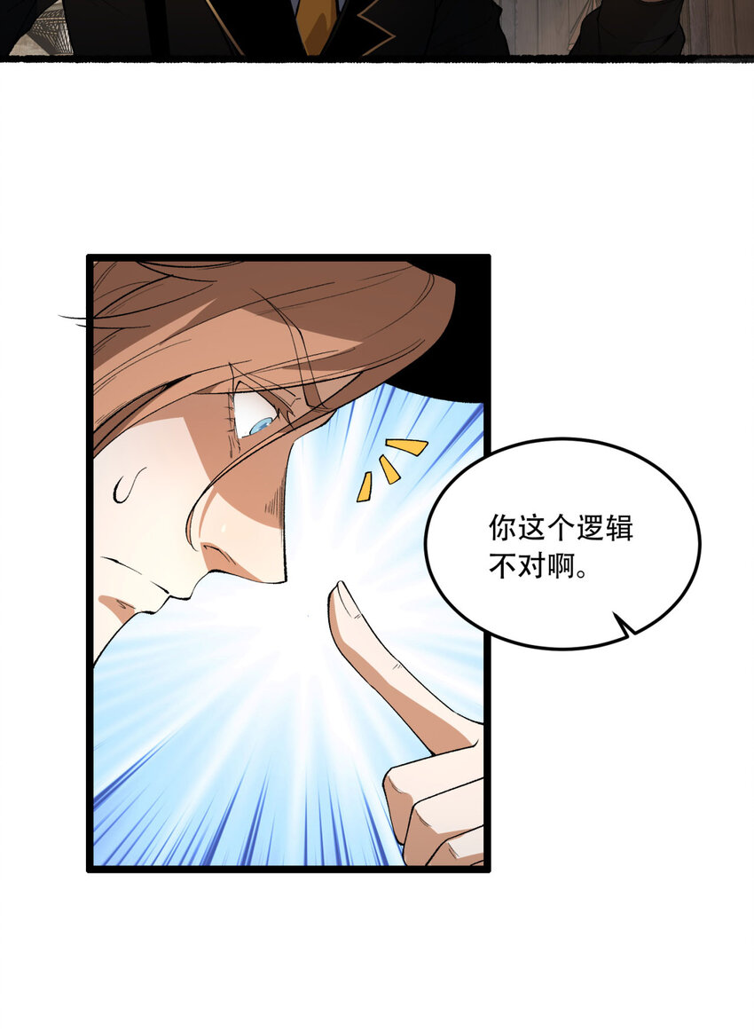 31回 这哪儿来的神仙？(1/2)-第32话