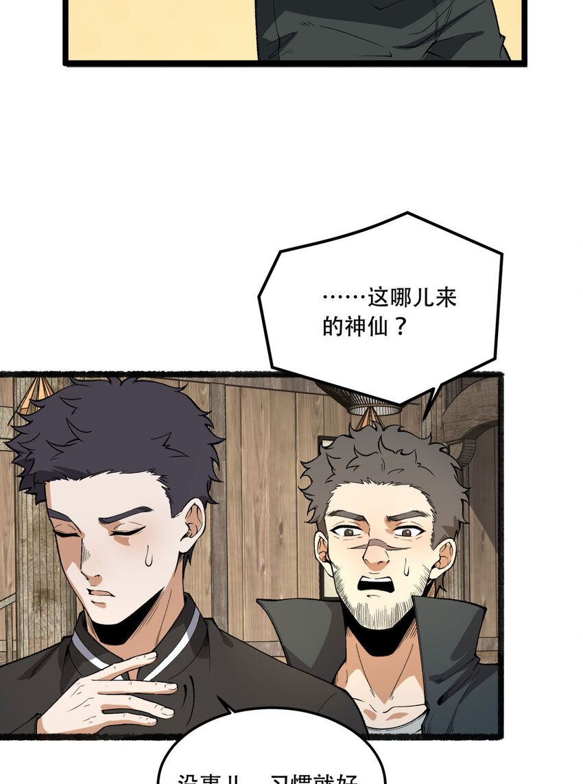 31回 这哪儿来的神仙？(1/2)-第32话