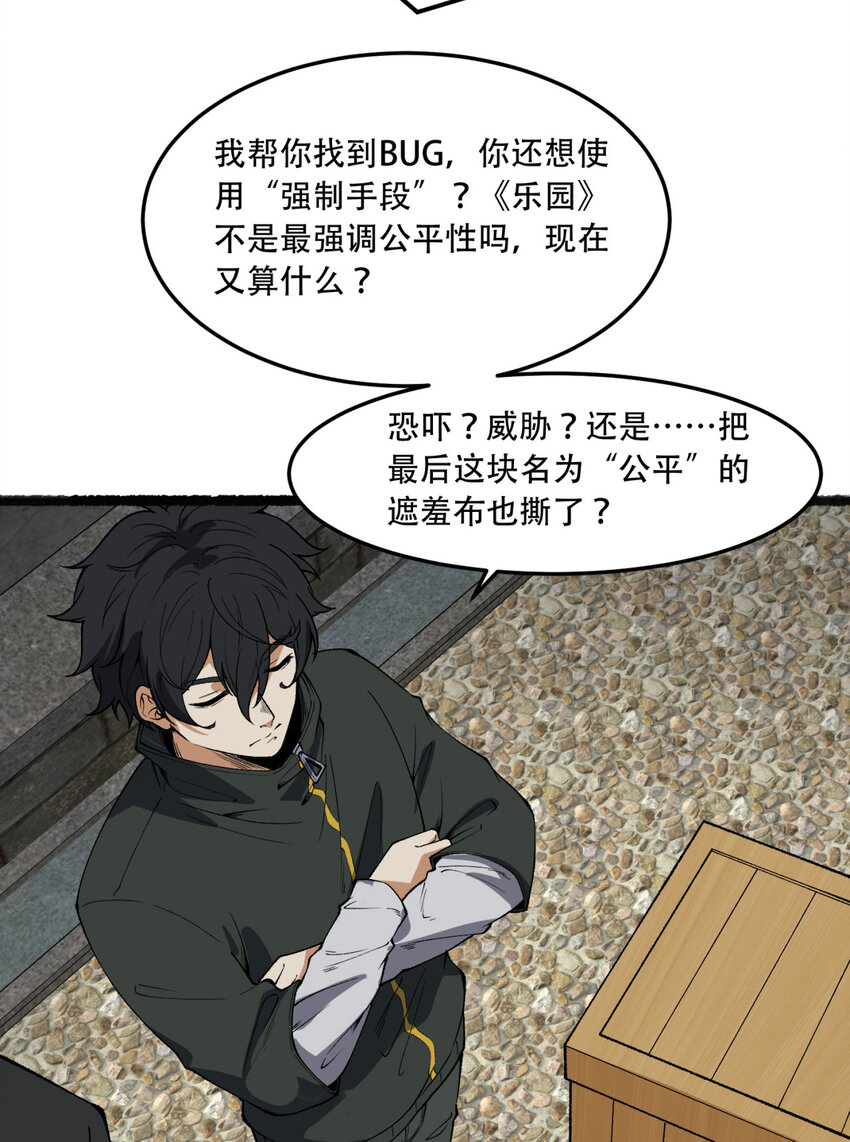 31回 这哪儿来的神仙？(1/2)-第32话