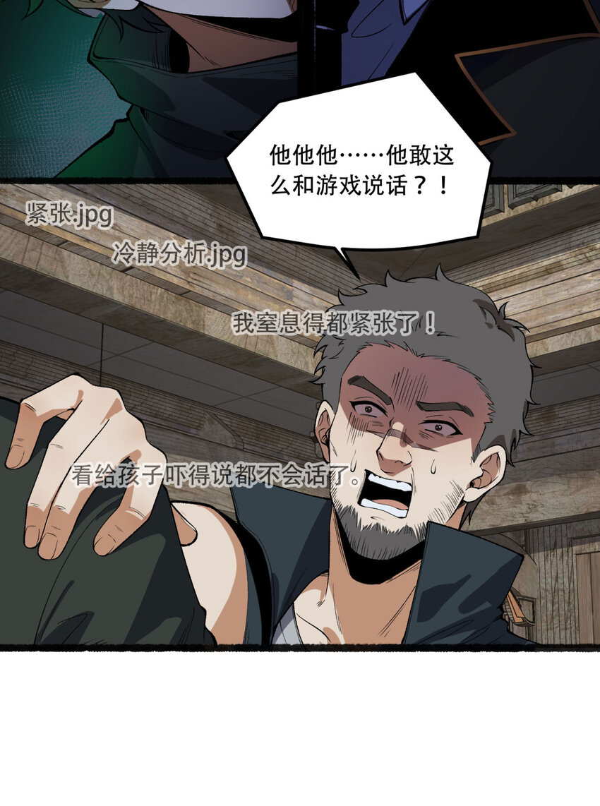 31回 这哪儿来的神仙？(1/2)-第32话