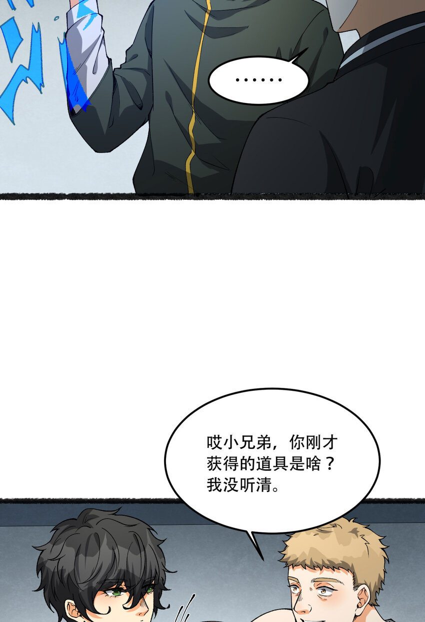 31回 这哪儿来的神仙？(1/2)-第32话