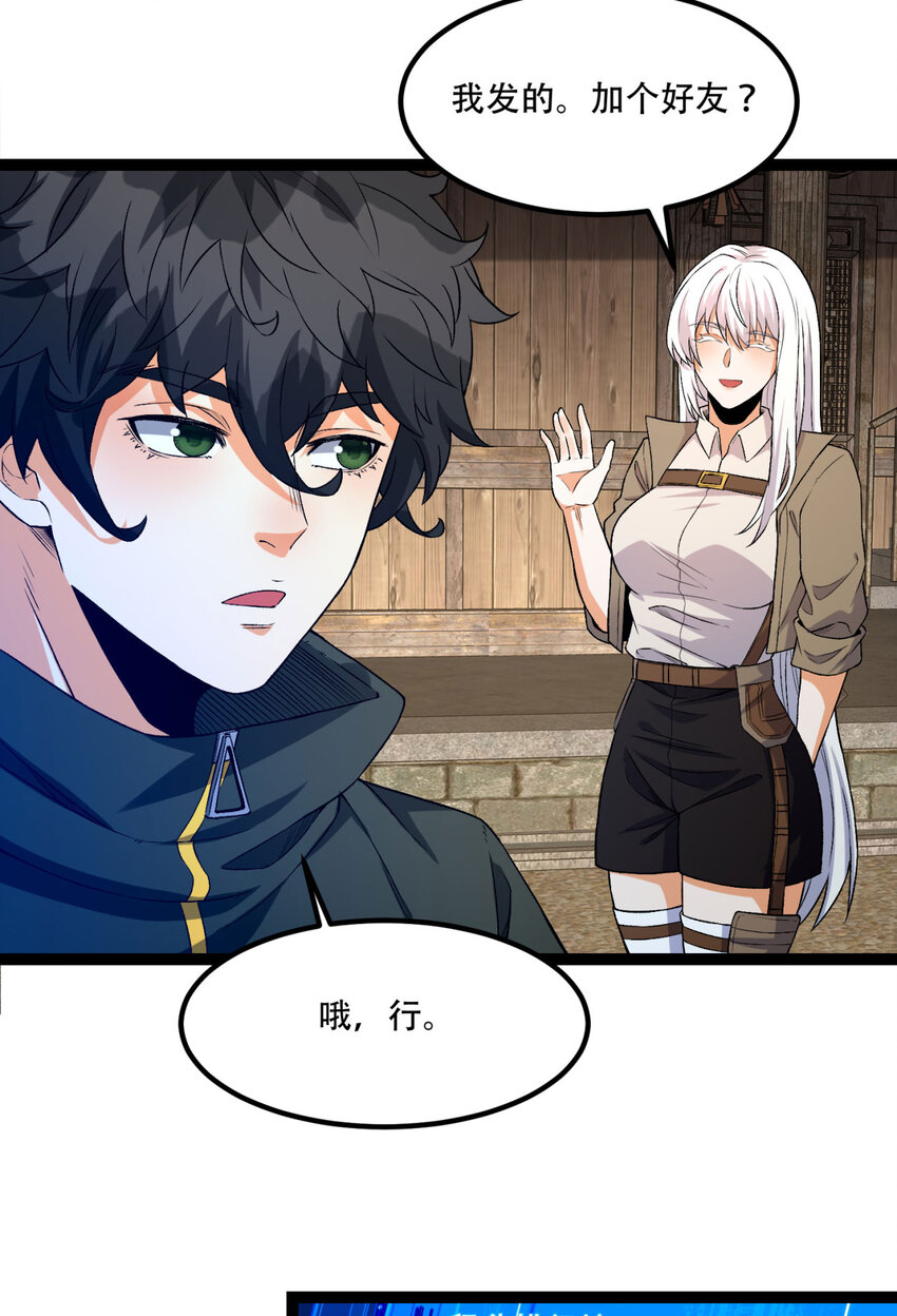 33回 &hellip;&hellip;真记仇啊(1/2)-第34话