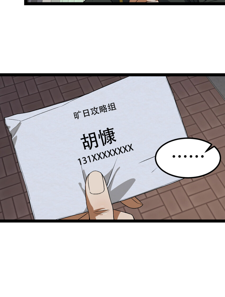 33回 &hellip;&hellip;真记仇啊(1/2)-第34话