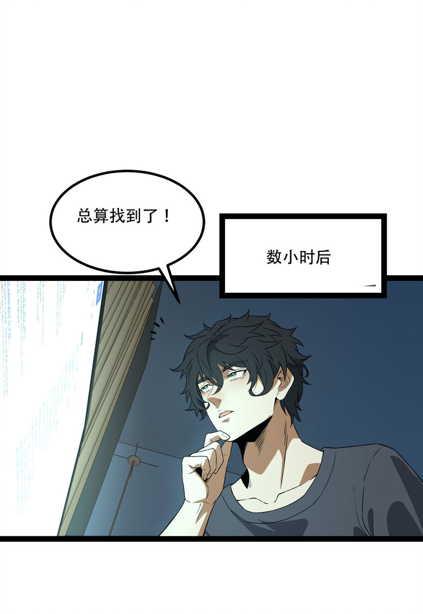 33回 &hellip;&hellip;真记仇啊(1/2)-第34话