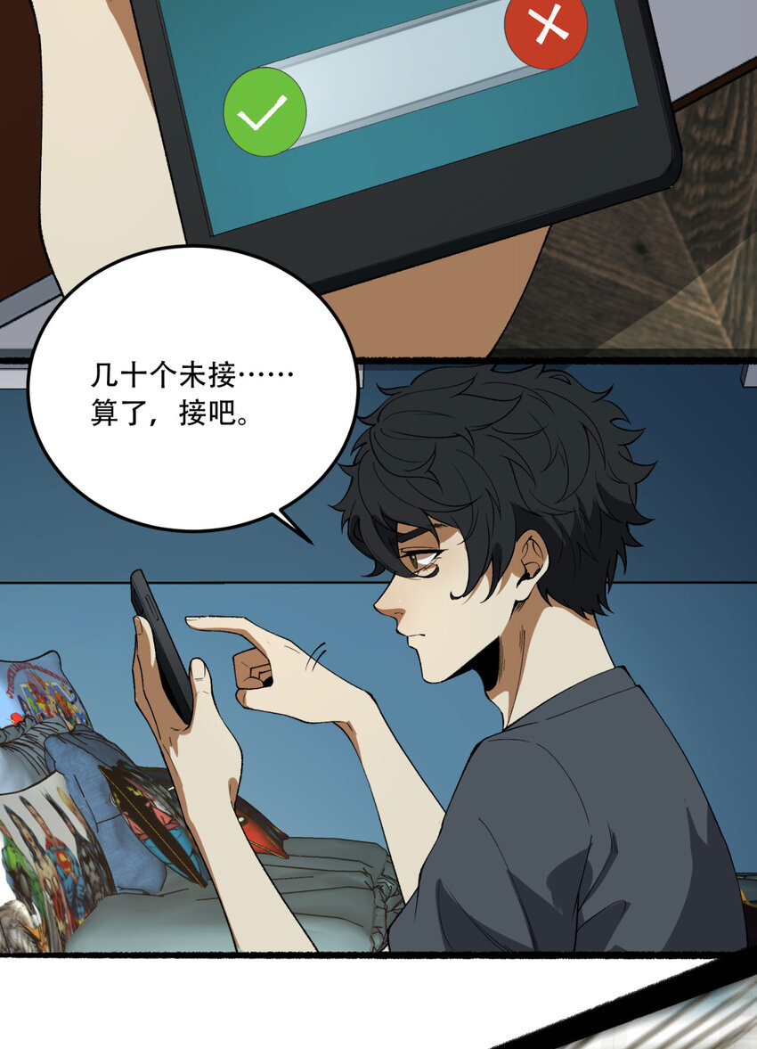 33回 &hellip;&hellip;真记仇啊(1/2)-第34话