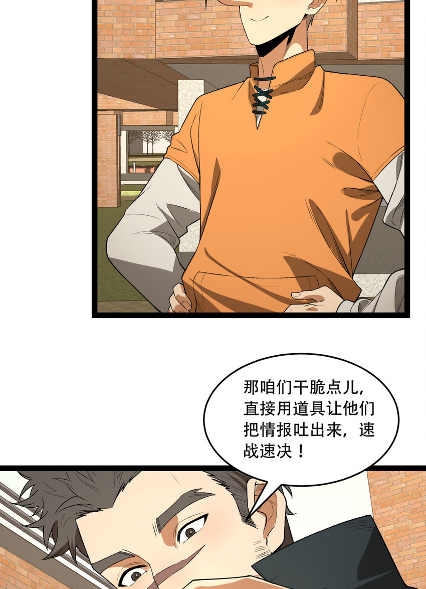 41回 吐真剂(1/2)-第42话