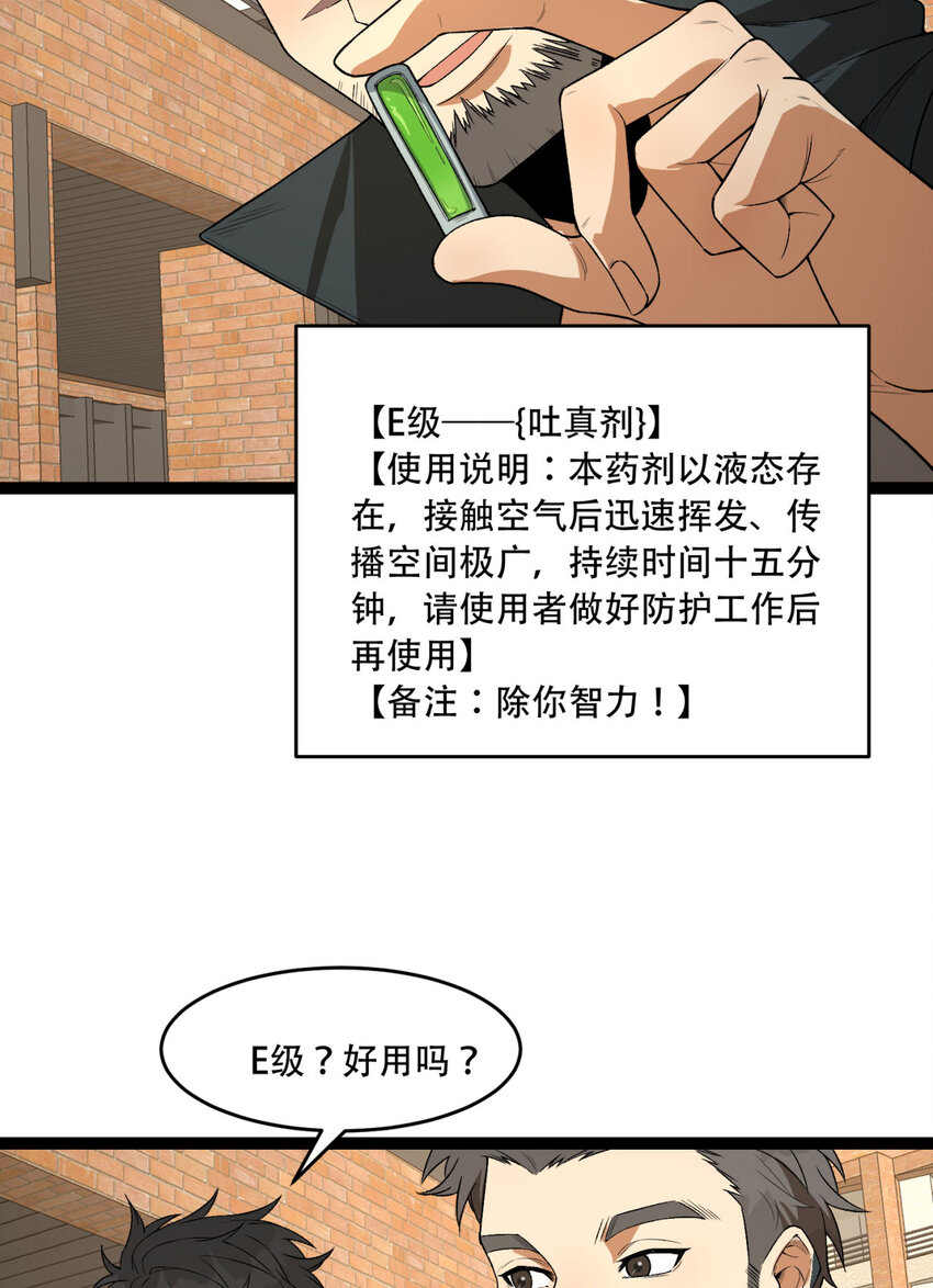 41回 吐真剂(1/2)-第42话
