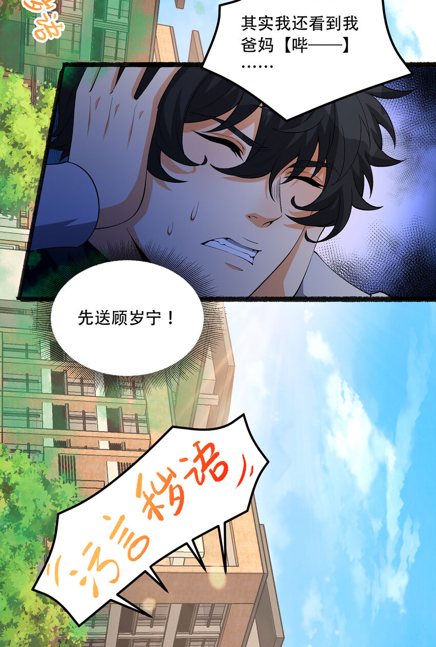 41回 吐真剂(1/2)-第42话