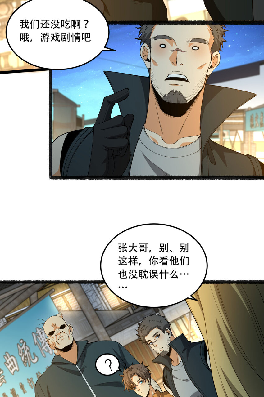 41回 吐真剂(1/2)-第42话