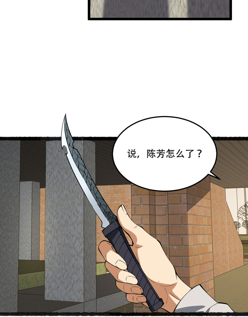 41回 吐真剂(1/2)-第42话