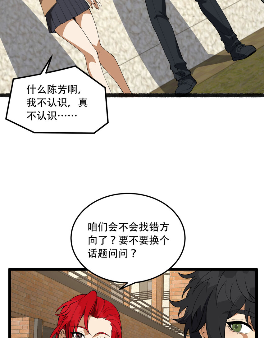 41回 吐真剂(1/2)-第42话