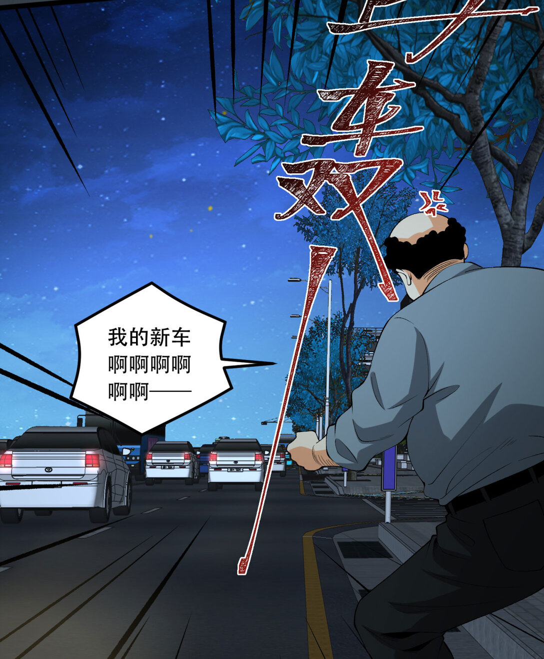 47回 为什么是我！！？(1/2)-第48话