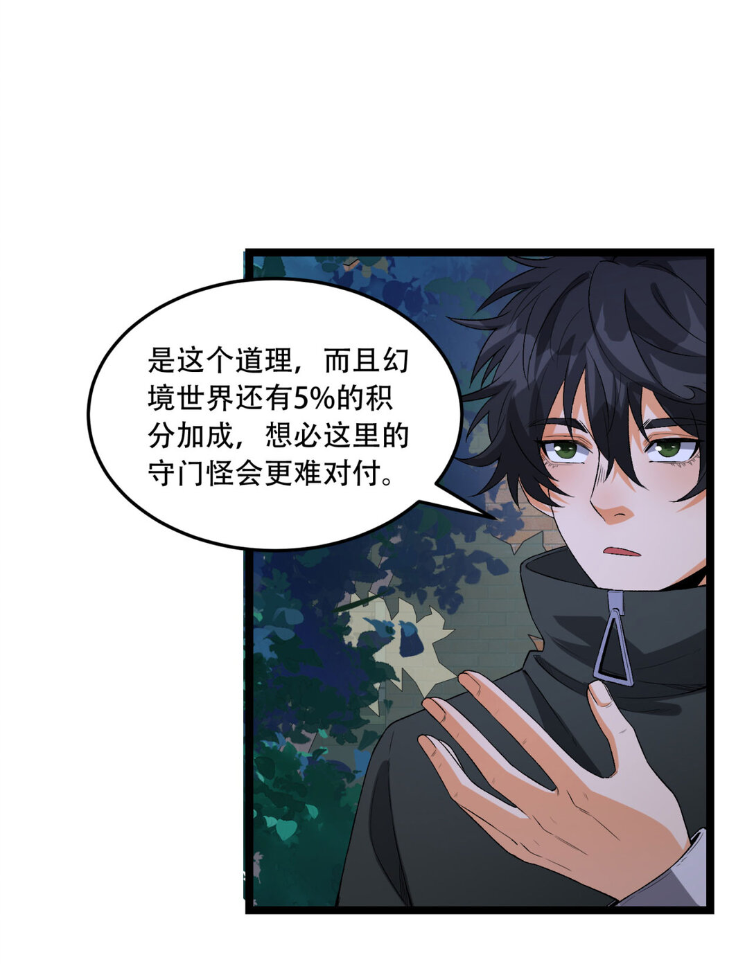 49回 装死不说是吧？(1/2)-第50话