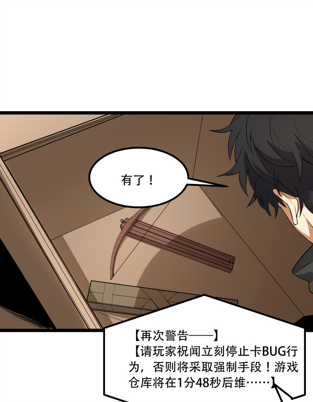 49回 装死不说是吧？(1/2)-第50话