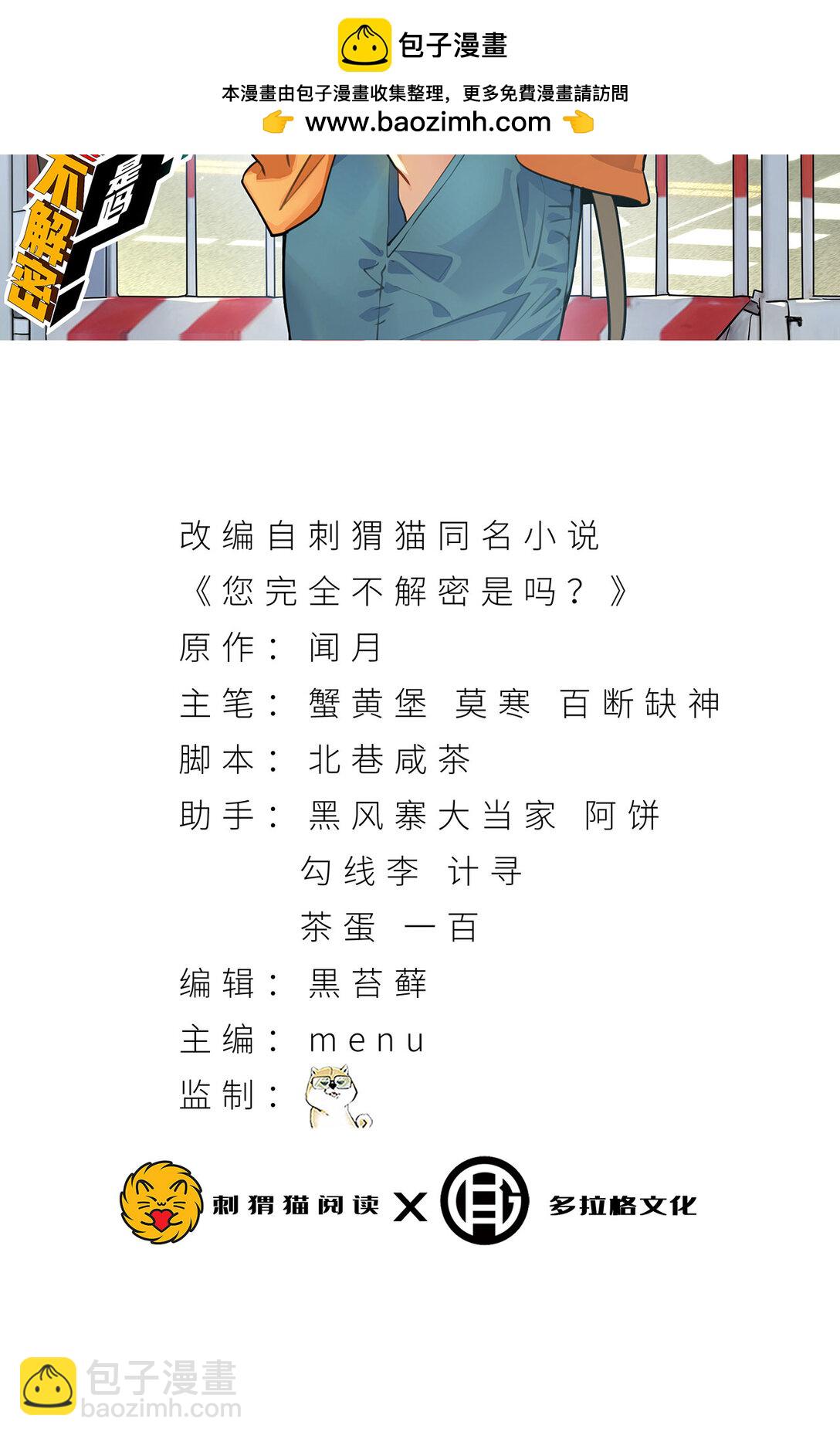 53回 什么东西？！-第54话