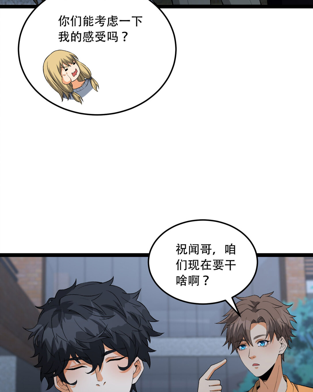 53回 什么东西？！-第54话