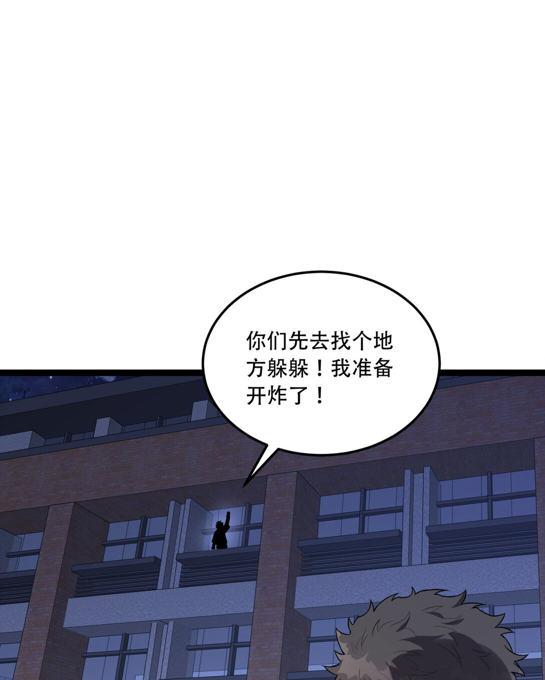 53回 什么东西？！-第54话