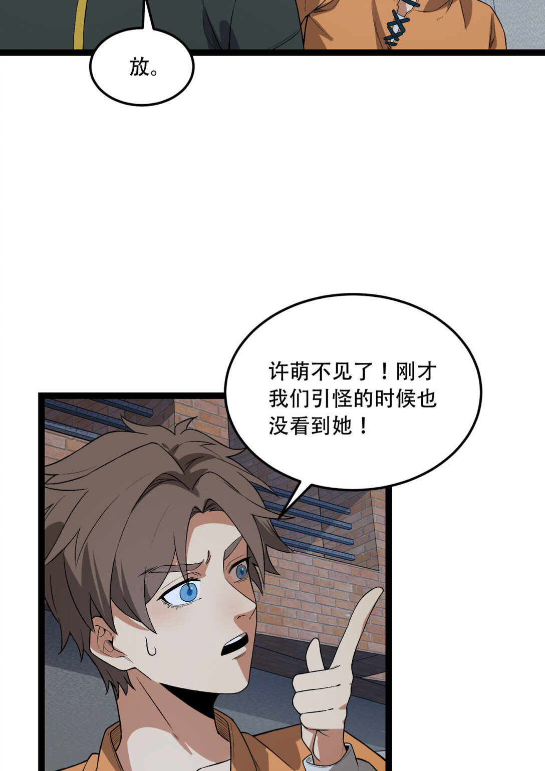 53回 什么东西？！-第54话