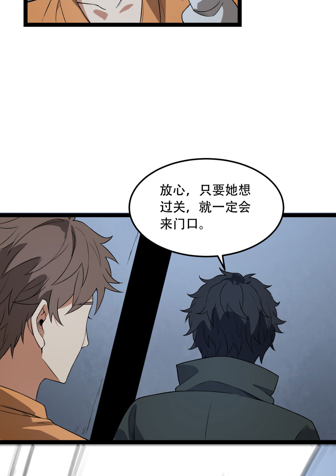 53回 什么东西？！-第54话