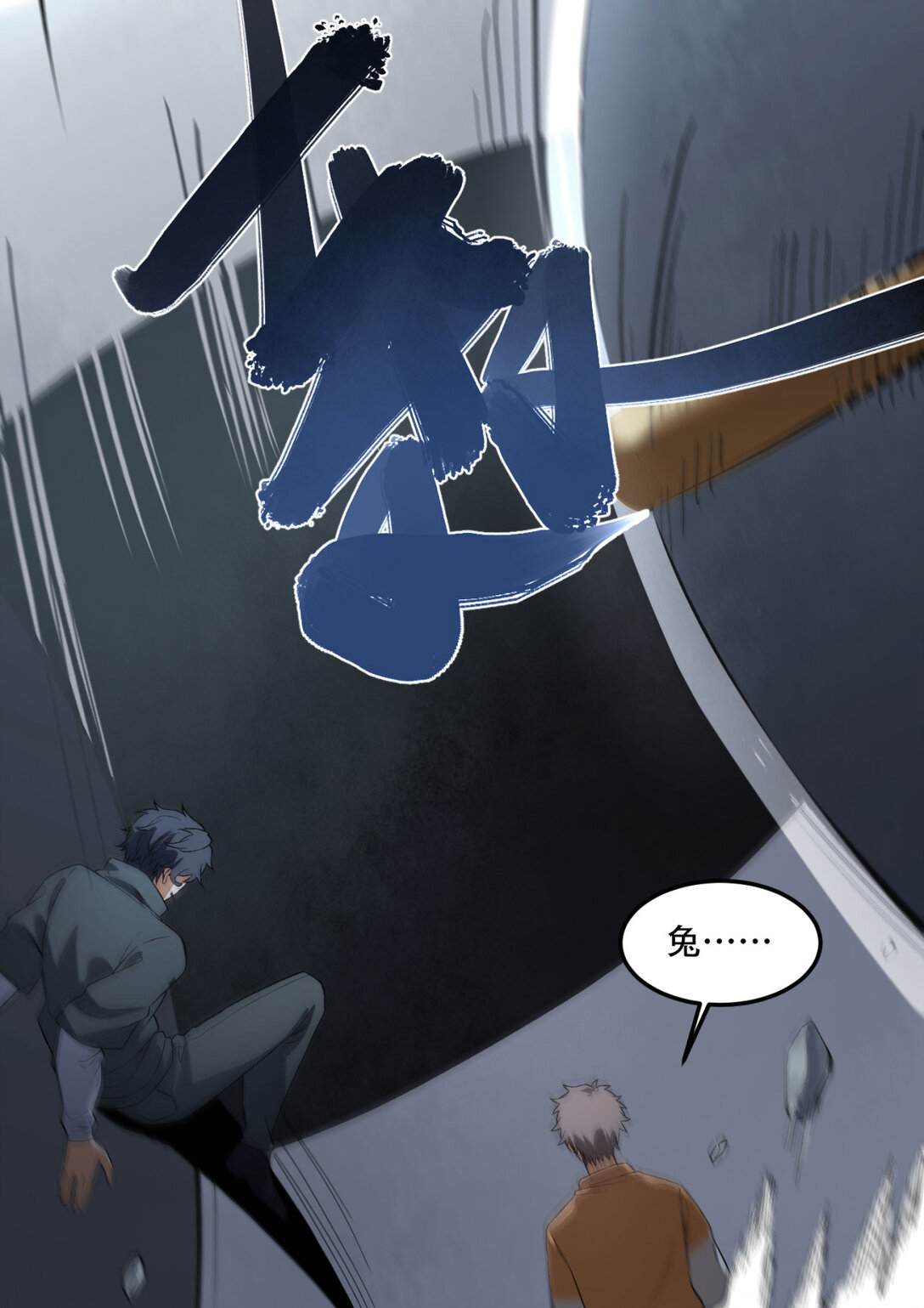 53回 什么东西？！-第54话