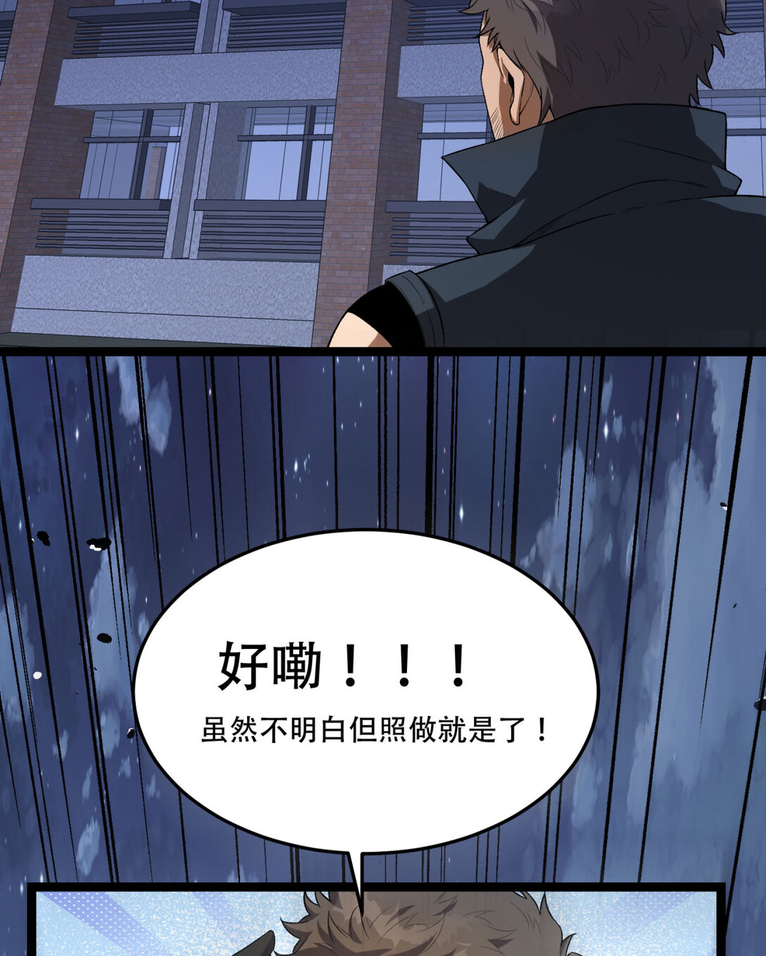 53回 什么东西？！-第54话