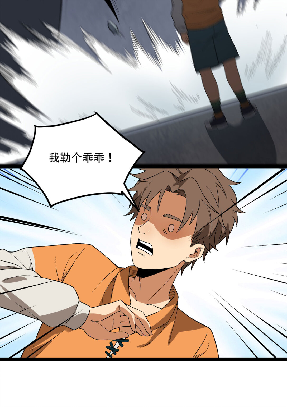 53回 什么东西？！-第54话