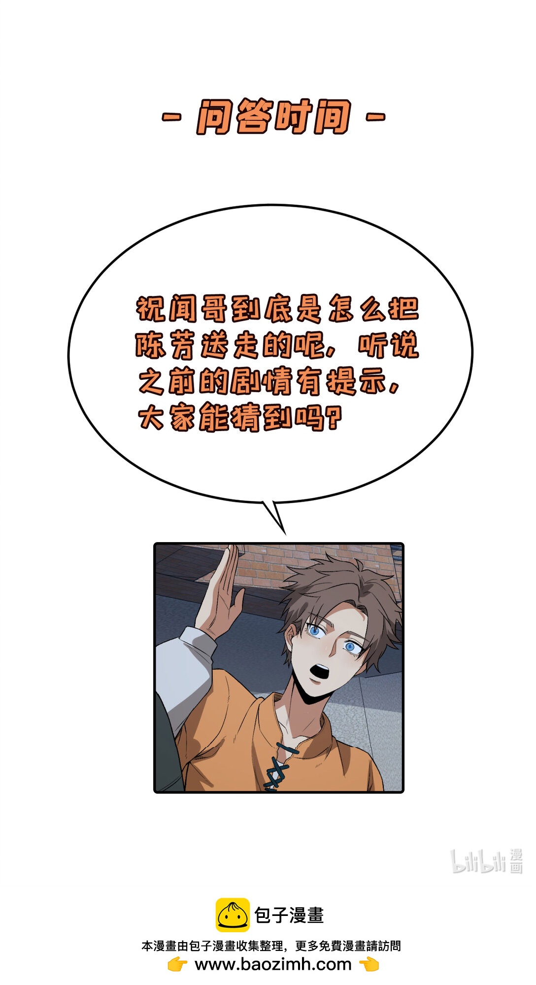53回 什么东西？！-第54话