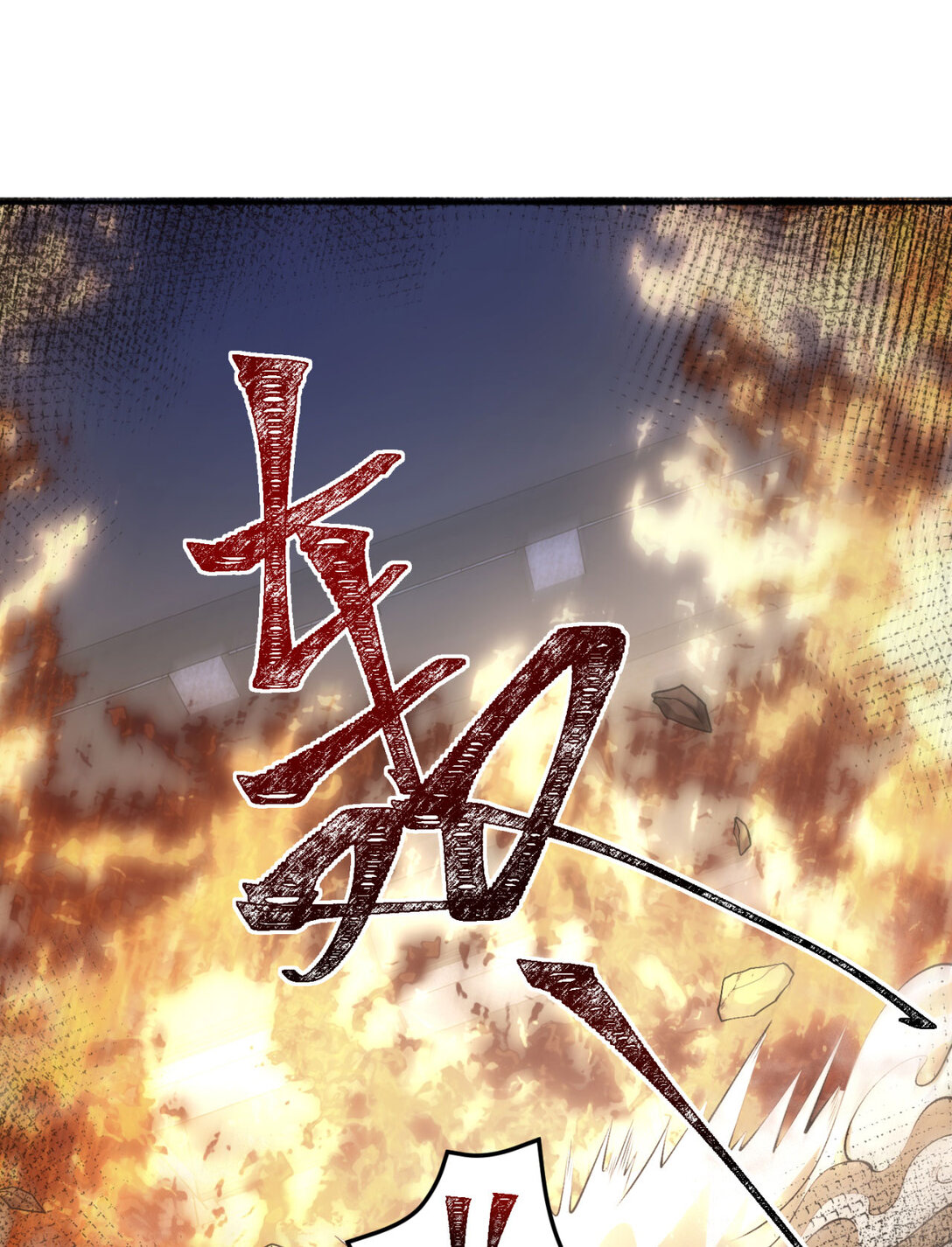 53回 什么东西？！-第54话