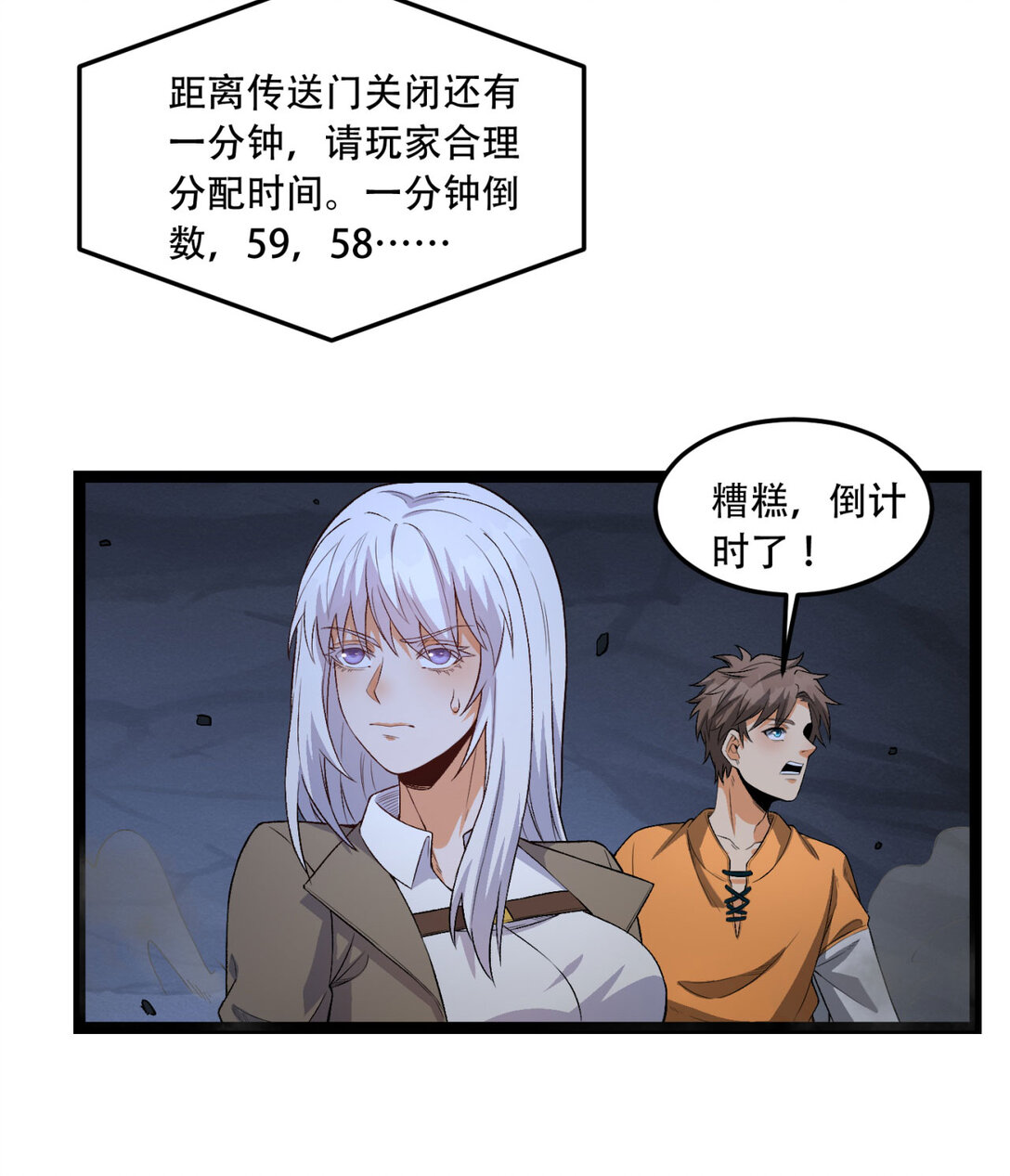 55回 糟糕！倒计时了！-第56话