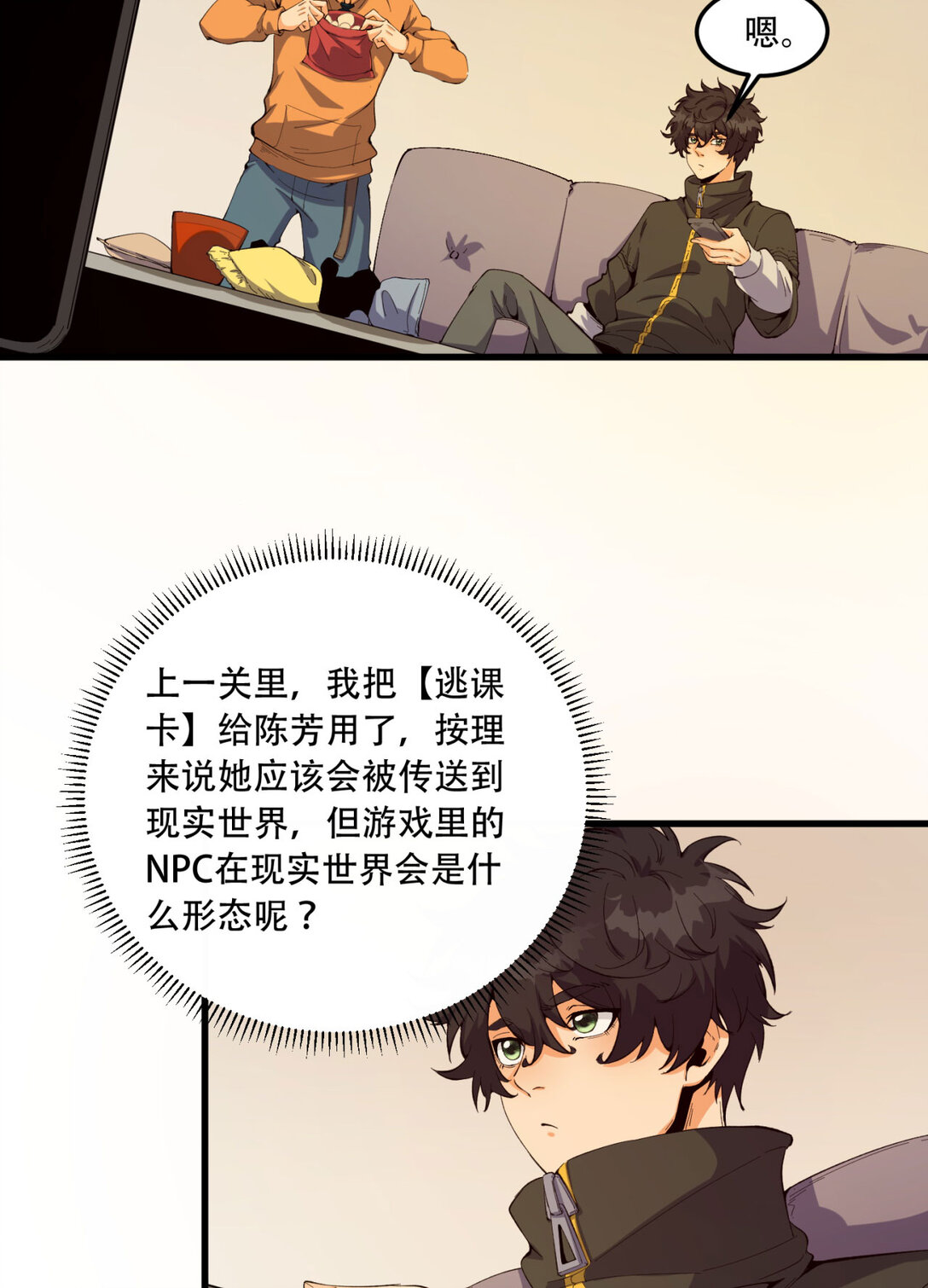 57回 我叫毕也(1/2)-第58话