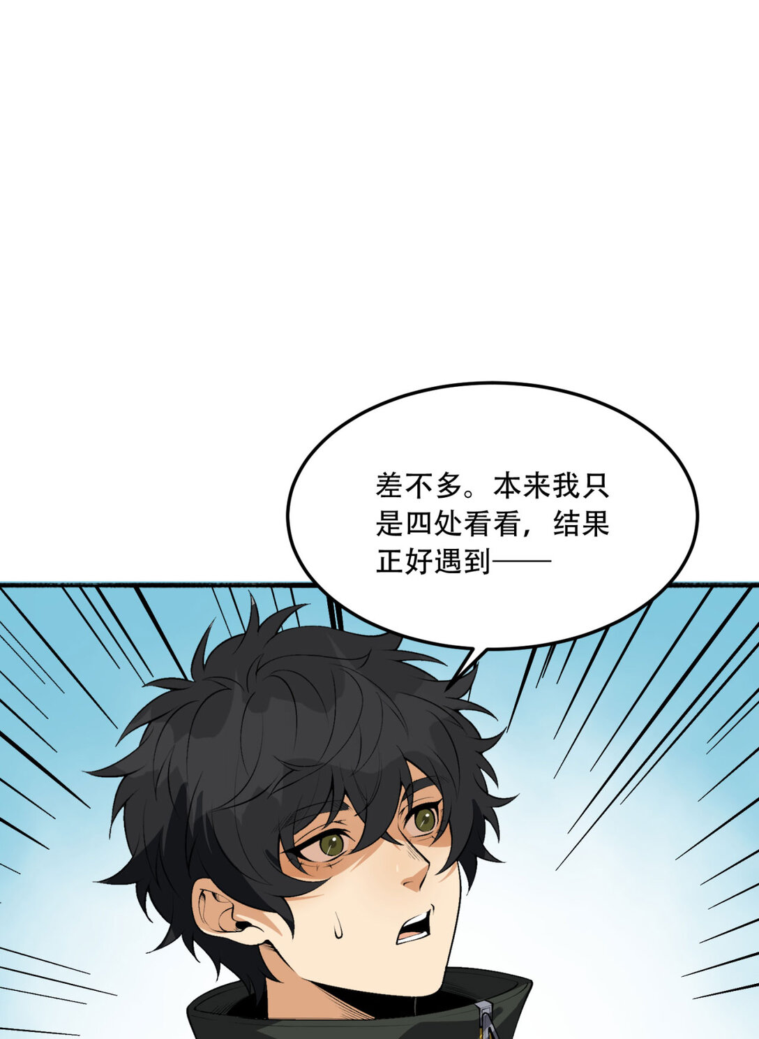 63回 怎么搞成这样？(1/2)-第64话