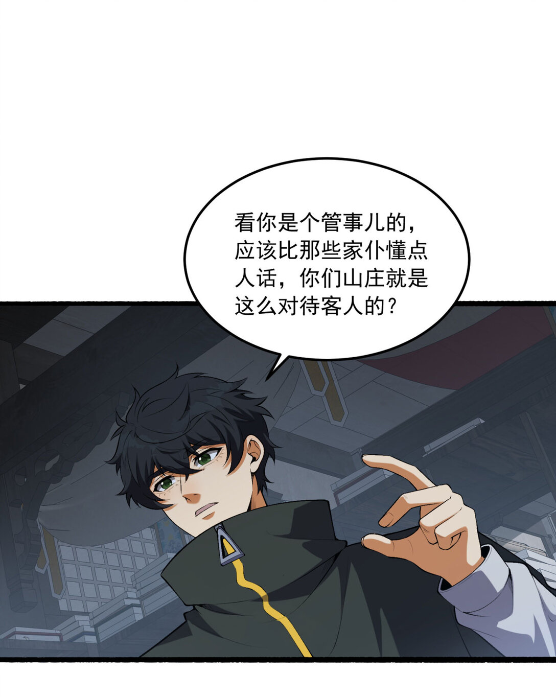 65回 这个就是小姐吗！(1/2)-第66话