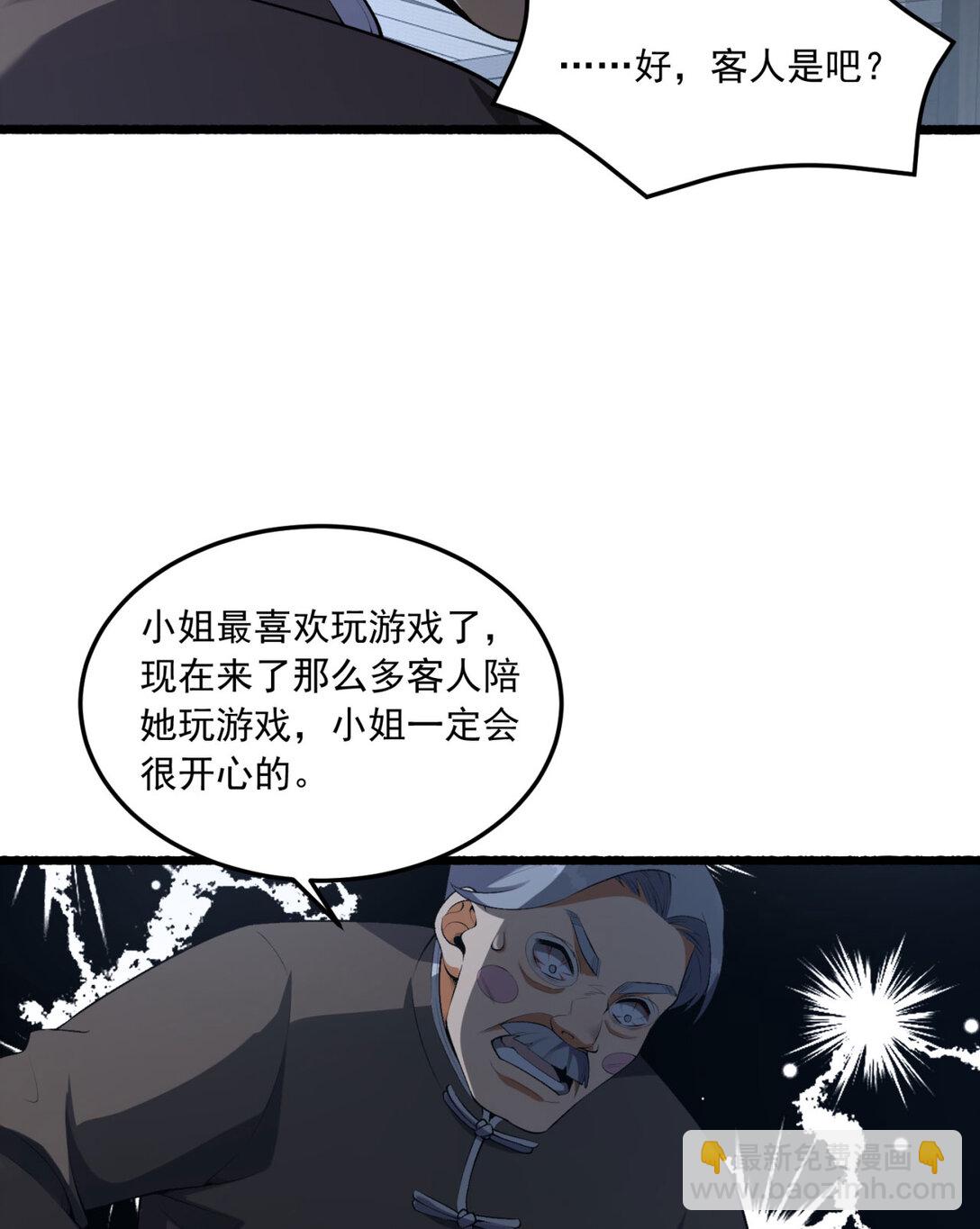 65回 这个就是小姐吗！(1/2)-第66话