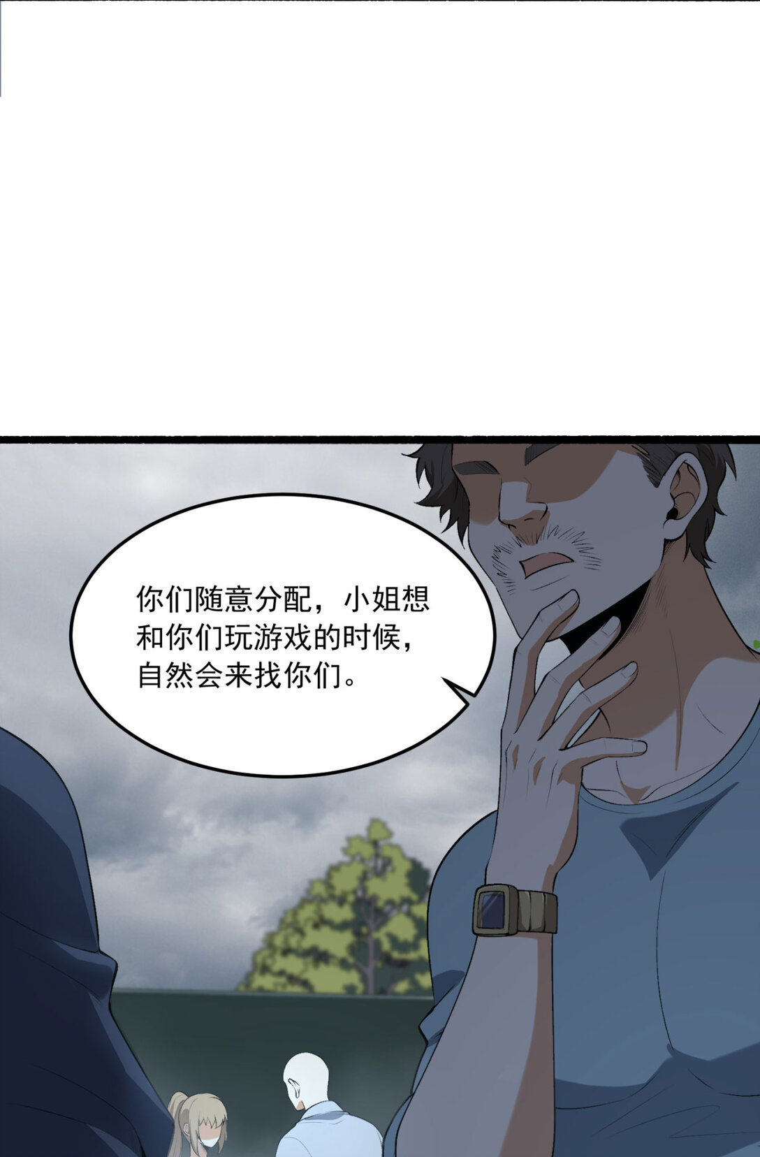 65回 这个就是小姐吗！(1/2)-第66话