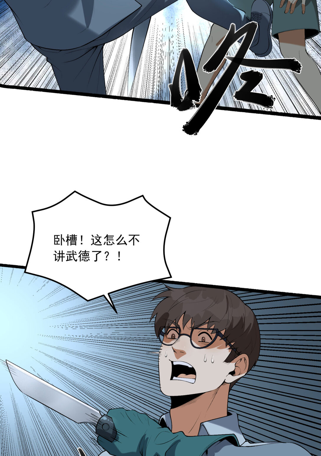 67 你觉得我能打几个？(1/2)-第68话