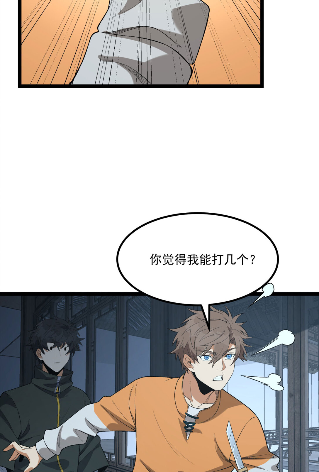 67 你觉得我能打几个？(1/2)-第68话