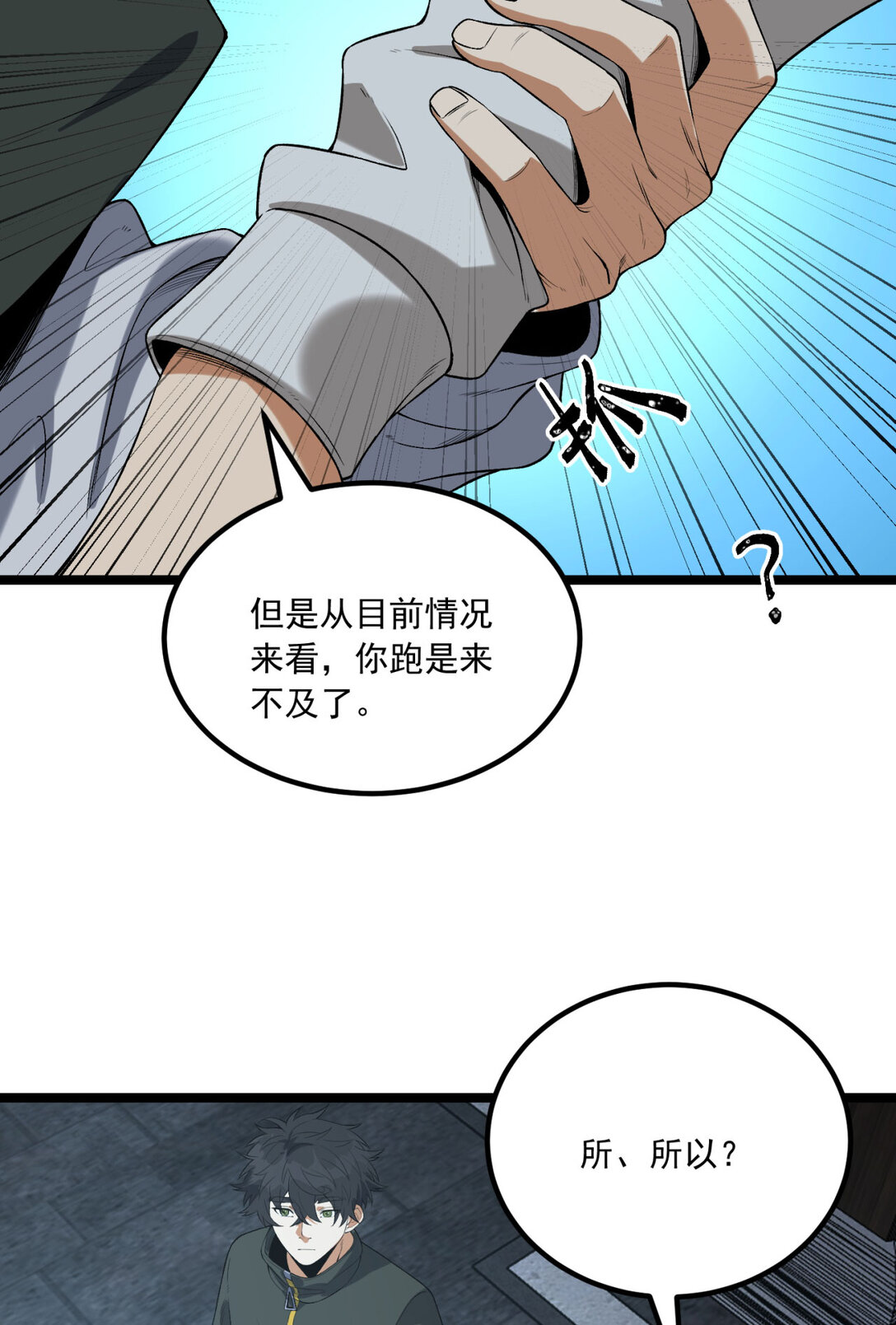 67 你觉得我能打几个？(1/2)-第68话