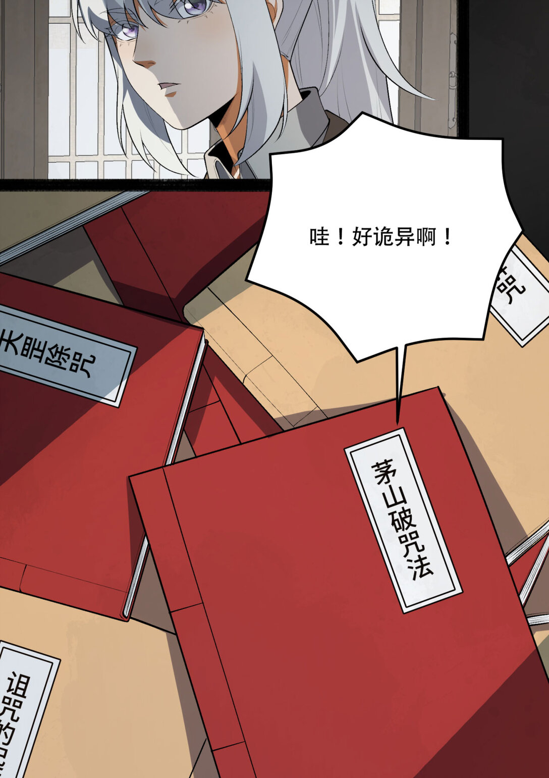 69回 诅咒(1/2)-第70话