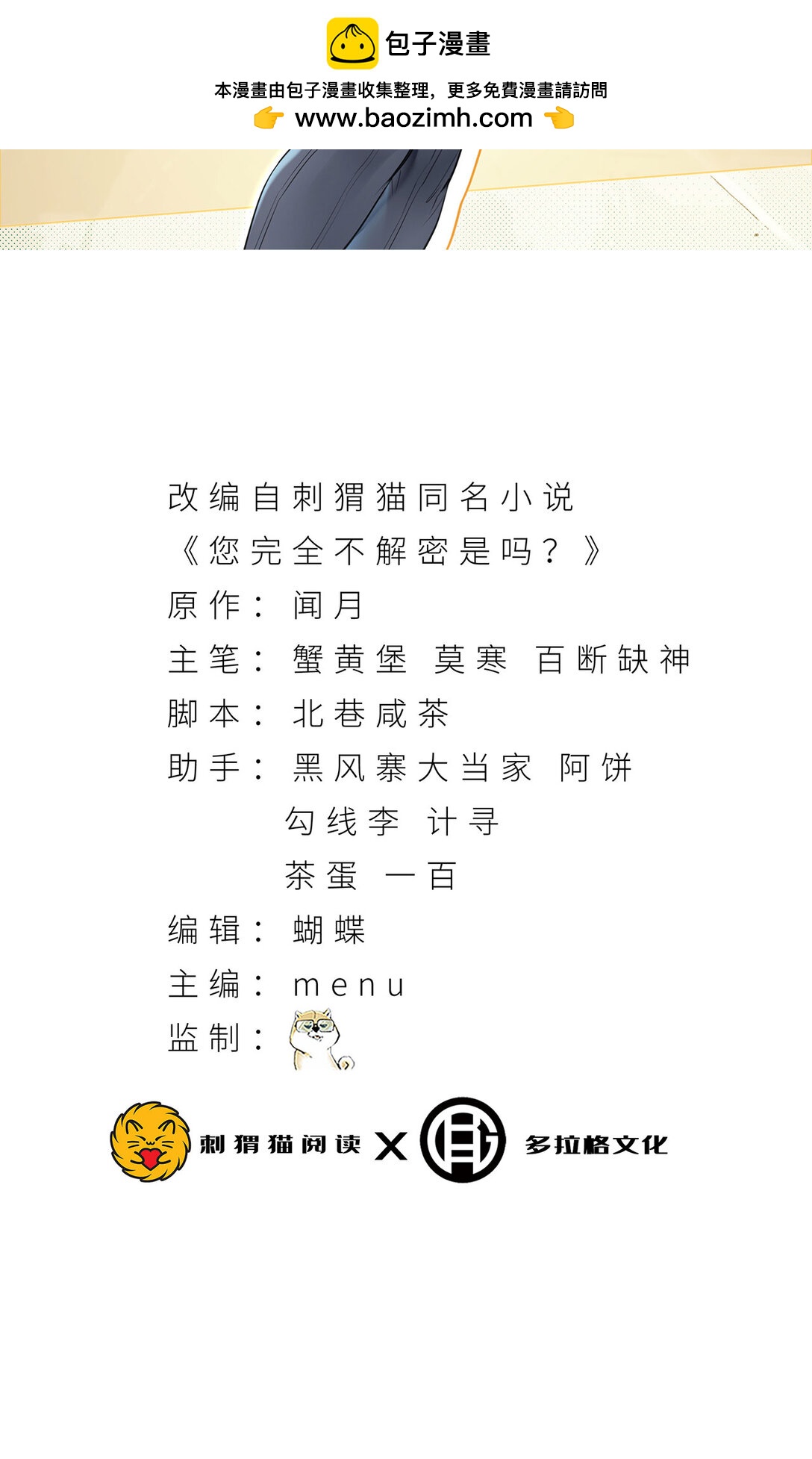 71回 小姐(1/2)-第72话