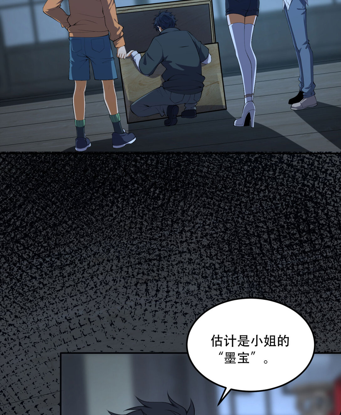 71回 小姐(1/2)-第72话