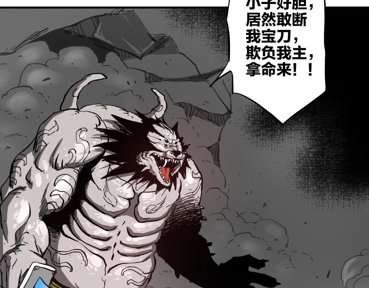 🍗逆破星辰 第11话 还我宝宝 第23页