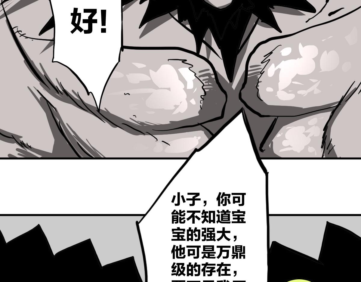🍗逆破星辰 第11话 还我宝宝 第28页