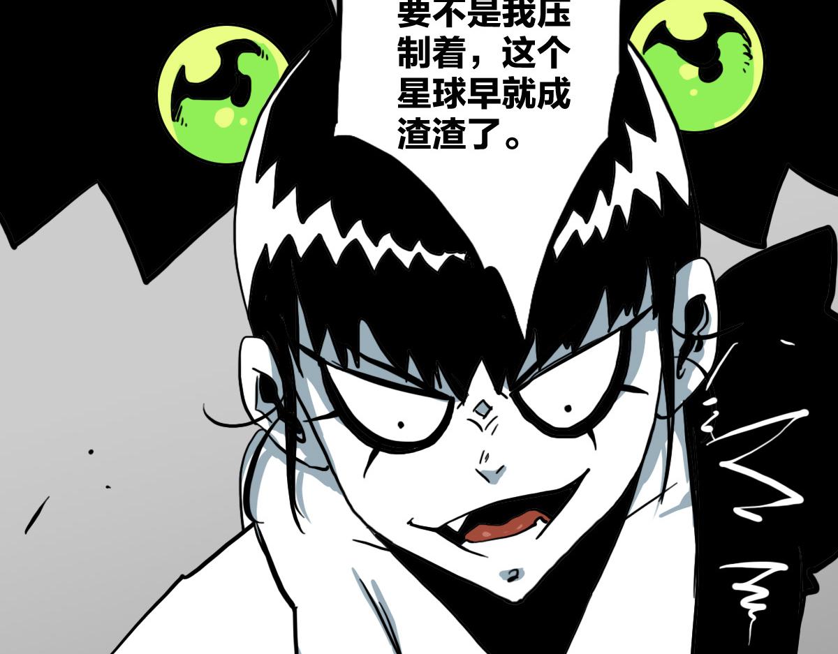 🍗逆破星辰 第11话 还我宝宝 第29页
