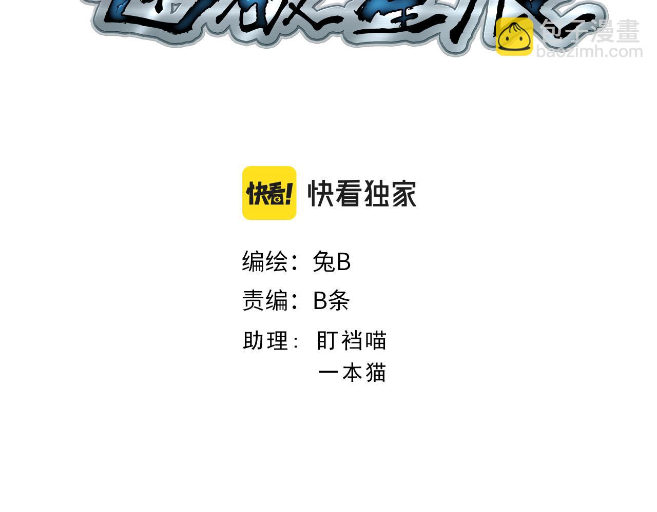 🍗逆破星辰 第11话 还我宝宝 第3页