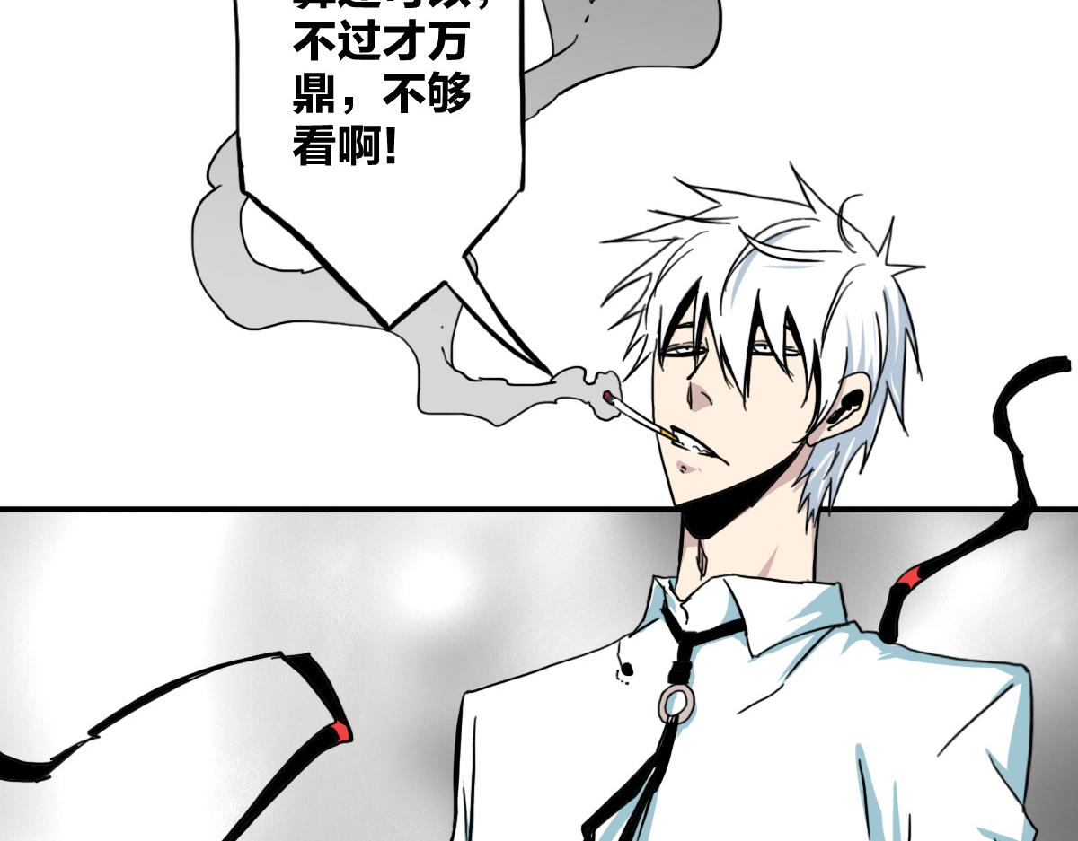 🍗逆破星辰 第11话 还我宝宝 第31页