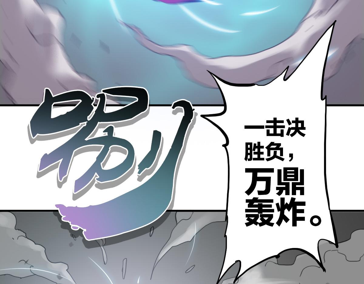 🍗逆破星辰 第11话 还我宝宝 第35页