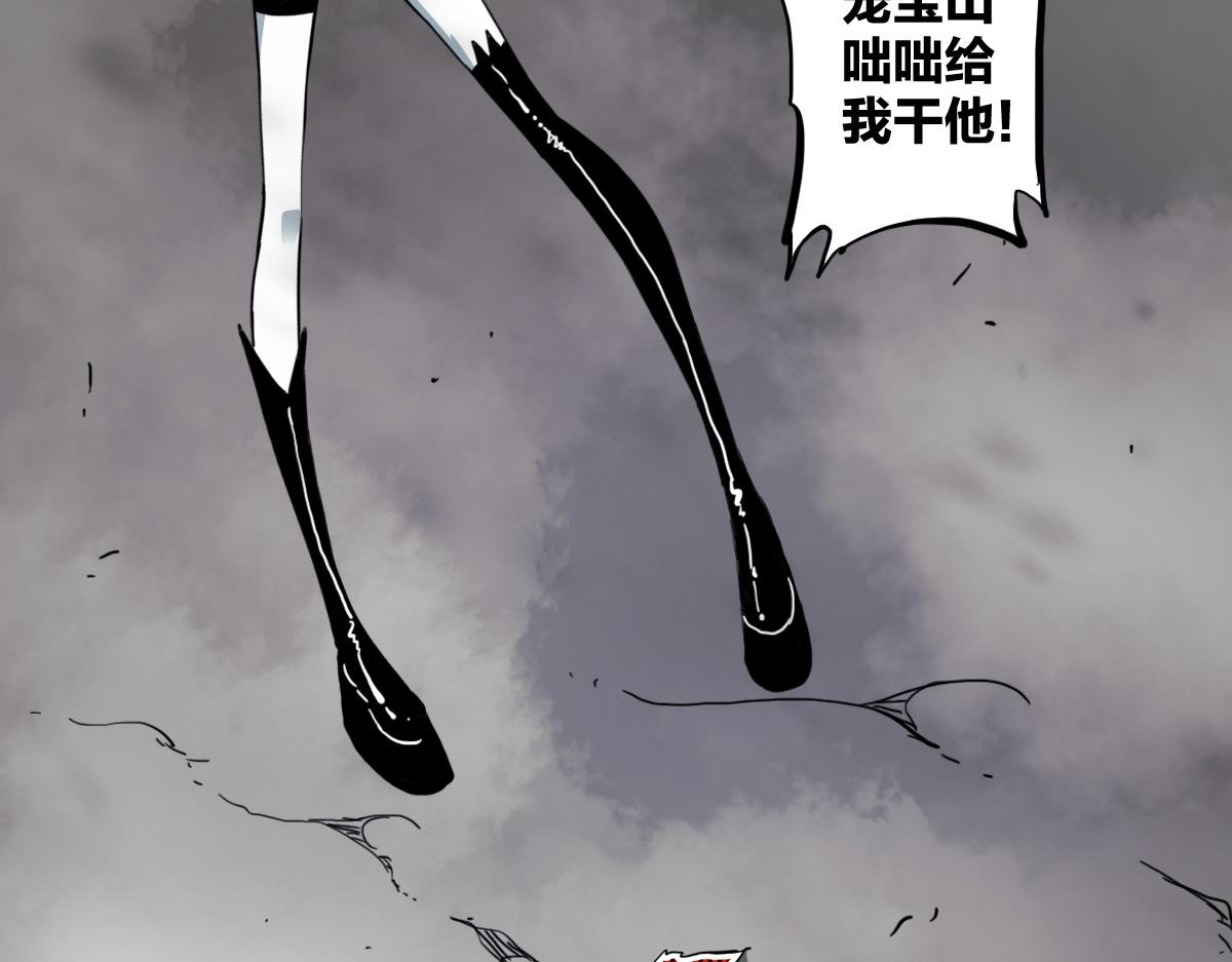🍗逆破星辰 第11话 还我宝宝 第5页