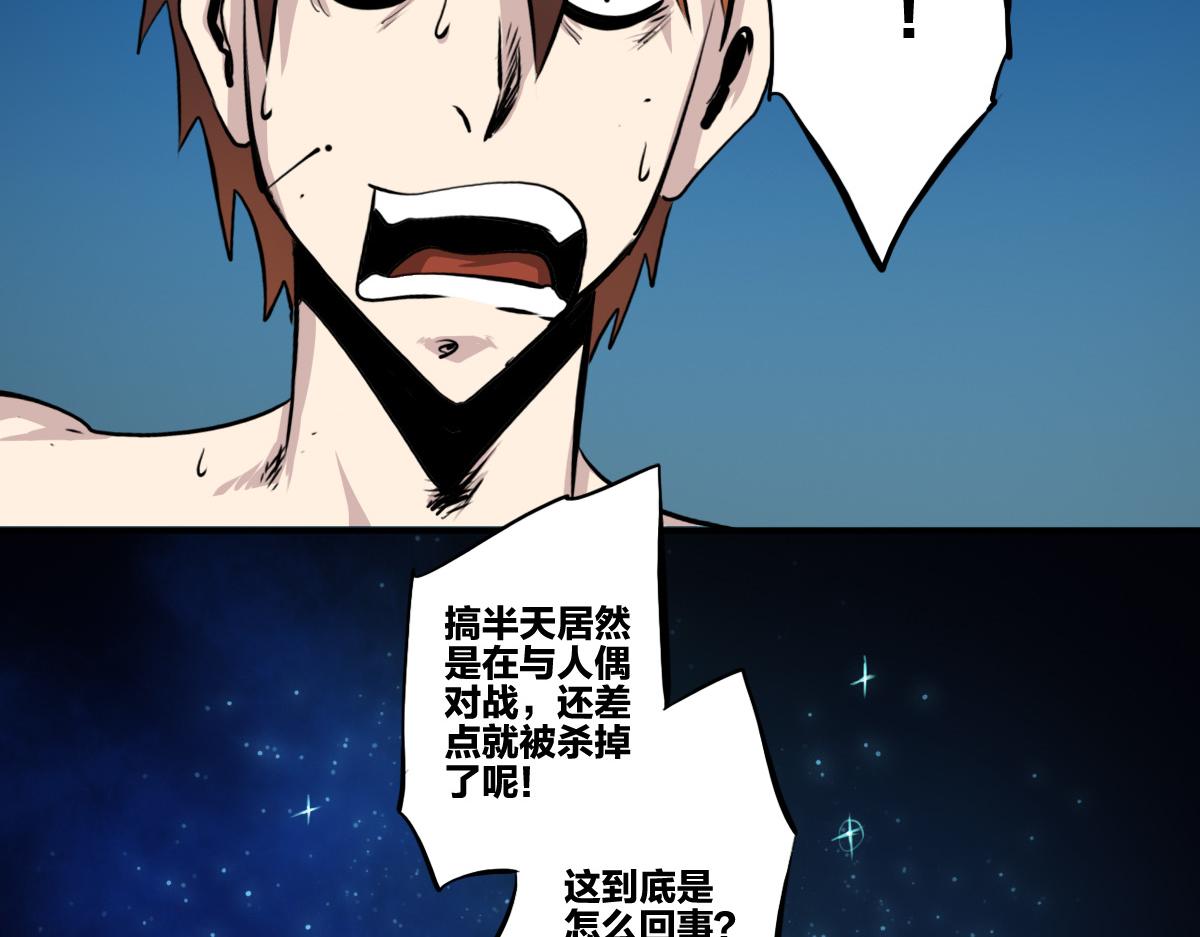 🍗逆破星辰 第5话  我的异能是张嘴！ 第18页