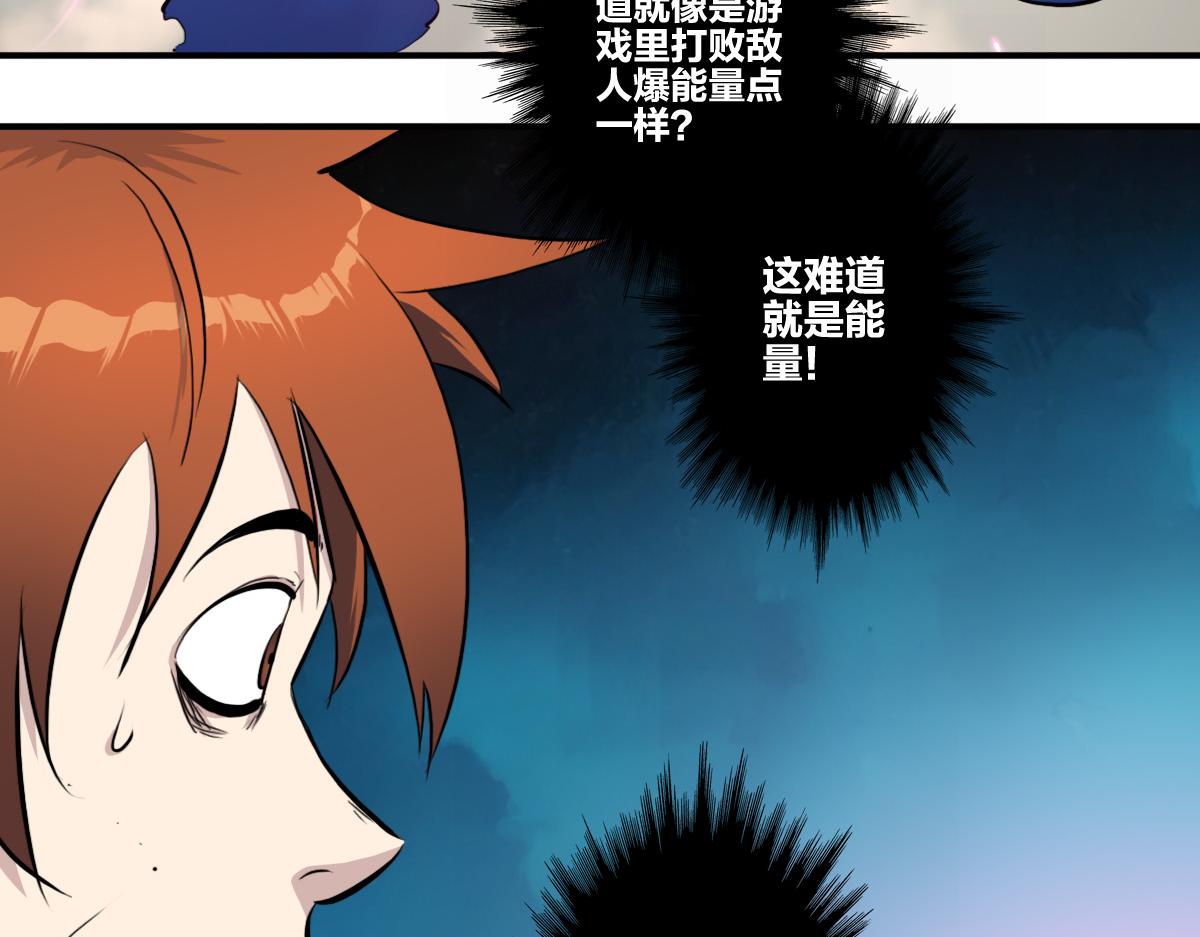 🍗逆破星辰 第5话  我的异能是张嘴！ 第23页